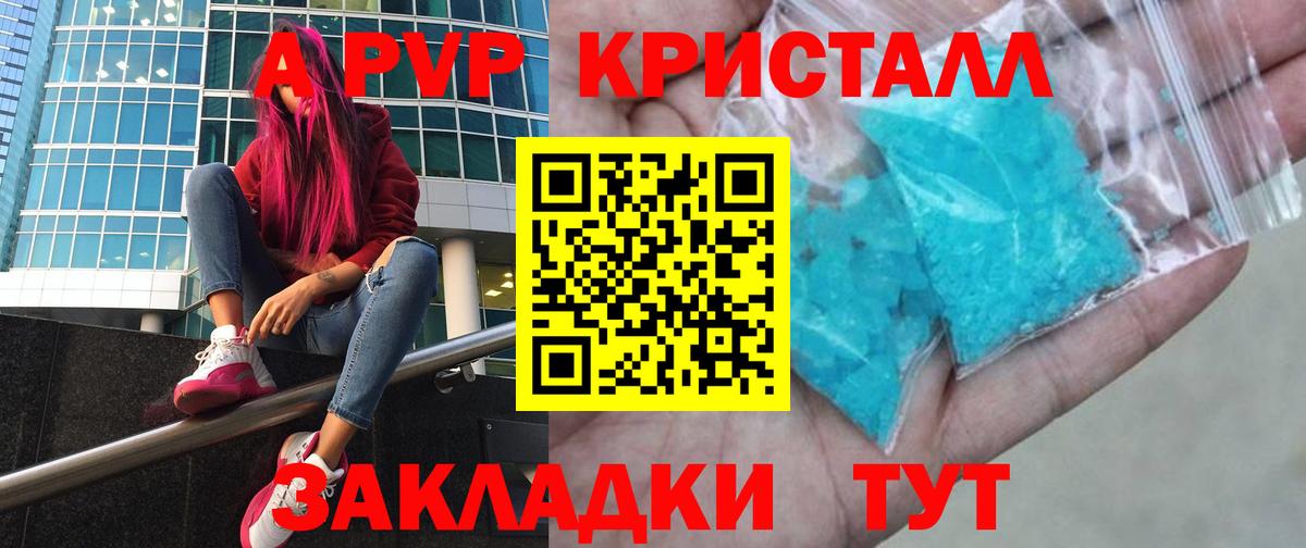 A PVP  Alpha PVP Соль  Вход с VPN  A-PVP крисы CK  Вязники  Alpha-PVP СК 