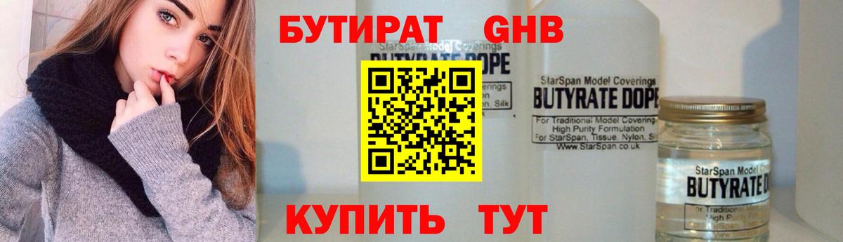 Бутират бутик  Вход с VPN  Вязники 