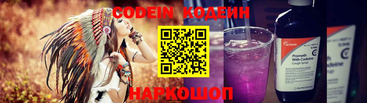 Вязники  Codein напиток Lean (лин)  Кодеиновый сироп Lean Purple Drank  Вход с VPN 