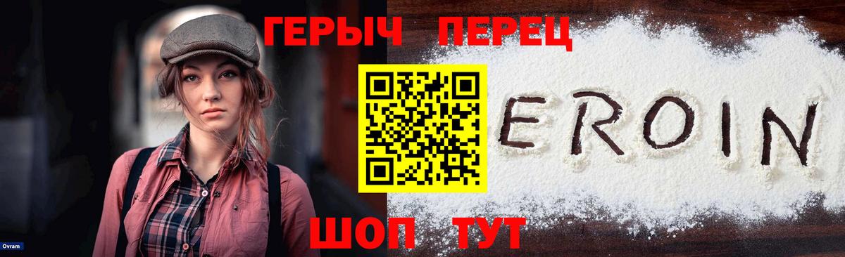 ГЕРОИН хмурый Вязники
