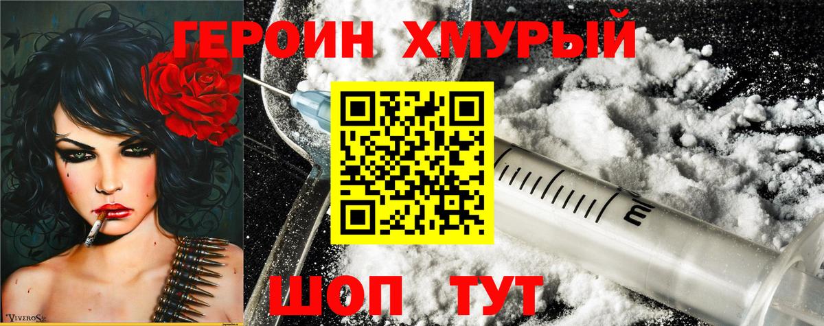 Героин VHQ  Вход с VPN  Вязники 