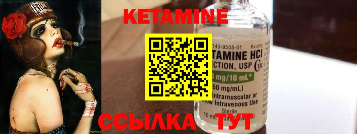 КЕТАМИН VHQ Вязники